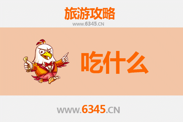 辽阳弓长岭美食全攻略：必吃清单与地道风味指南